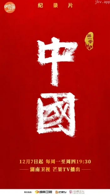 画中国 第一季