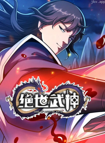 绝世武神 动态漫画 第七季