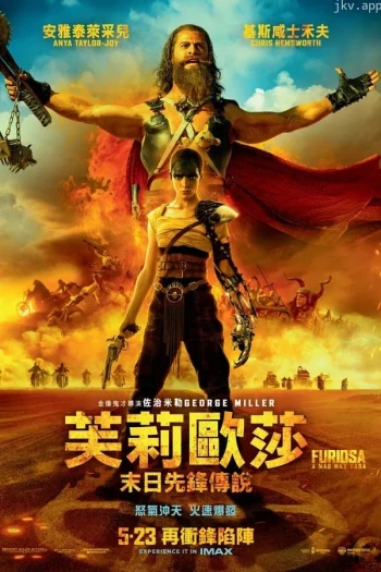 疯狂的麦克斯：狂暴女神