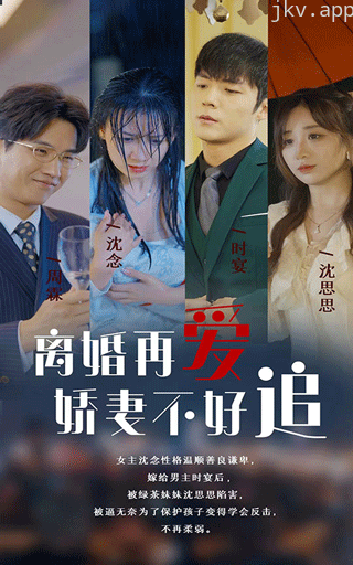 离婚再爱 娇妻不好追