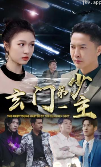 玄门第一少主