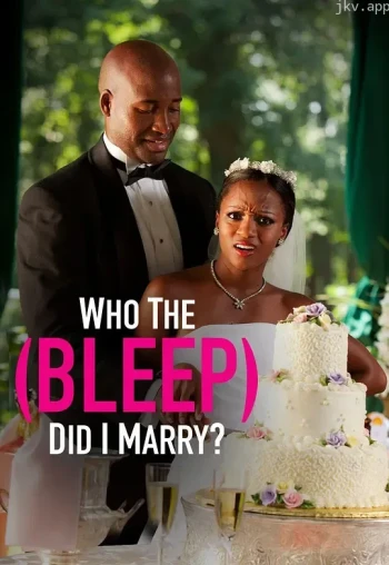 和我结婚的到底是谁 第一季