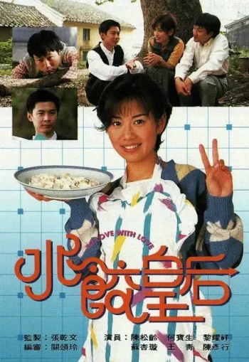 水饺皇后1994