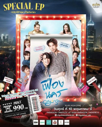 星光之城 特别篇