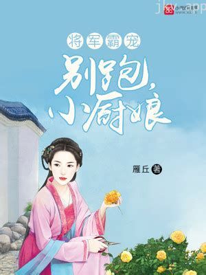 厨娘别跑(横屏)