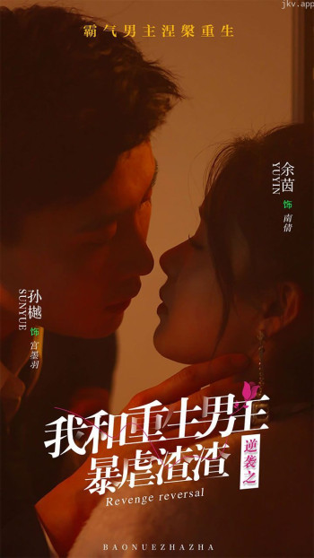 逆袭之我是百亿大佬