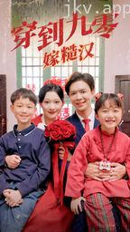 穿到九零嫁糙汉