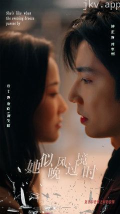 她似晚风过境时