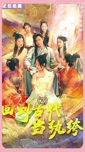 新回到古代当纨绔