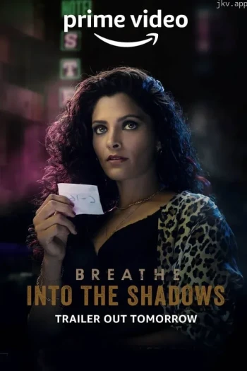 喘息：阴影入侵 第二季