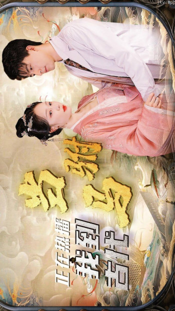 最新版:我在古代当驸马