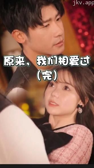 原来我们相爱过