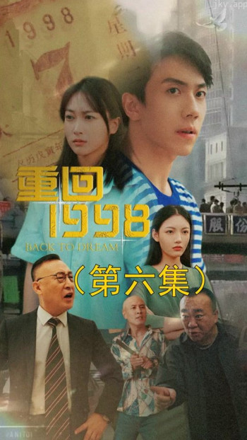 重回1998李琦