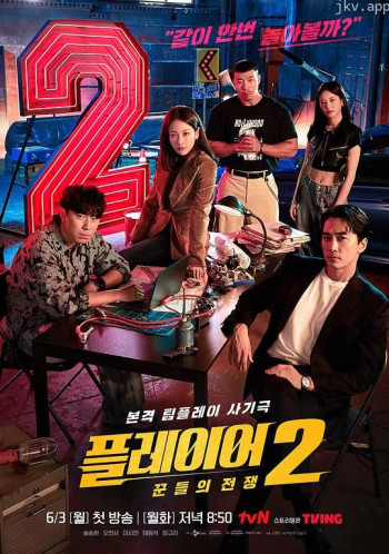 玩家2：玩家的战争