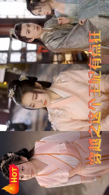 穿越之这个王妃有点狂