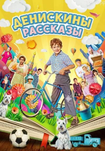 丹尼斯卡的故事