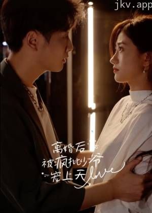 被疯批少爷宠上天