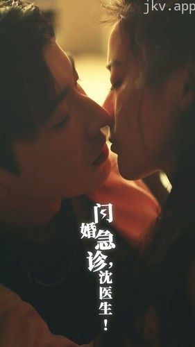 闪婚急诊,沈医生