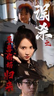 误杀之至尊妈妈归来(至尊妈妈归来)