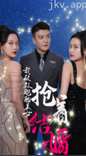 我被双胞胎美女抢着结婚