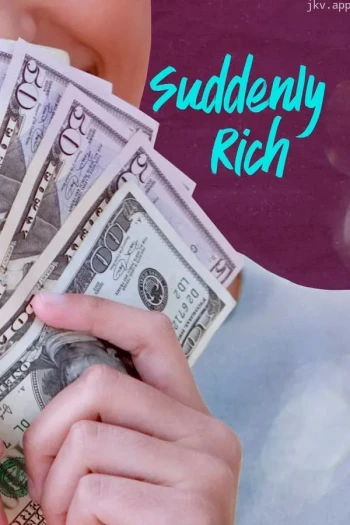 暴富生活 第一季