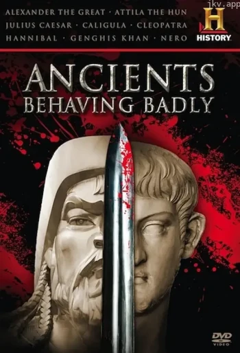 古代暴君的行为