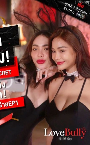 星期五俱乐部之荆棘之恋