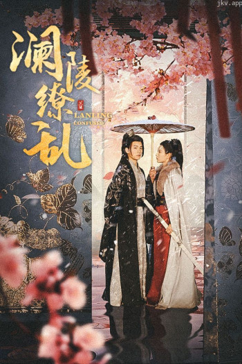 澜陵缭乱（重生主母不好惹）