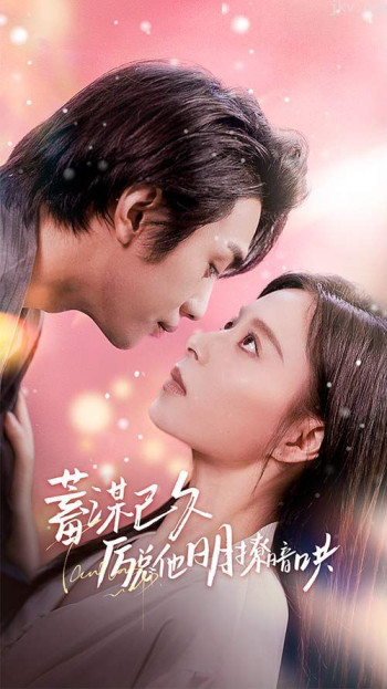 蓄谋已久历总他明撩暗哄(历总夫人她又跑了)