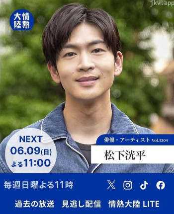 情热大陆 松下洸平篇