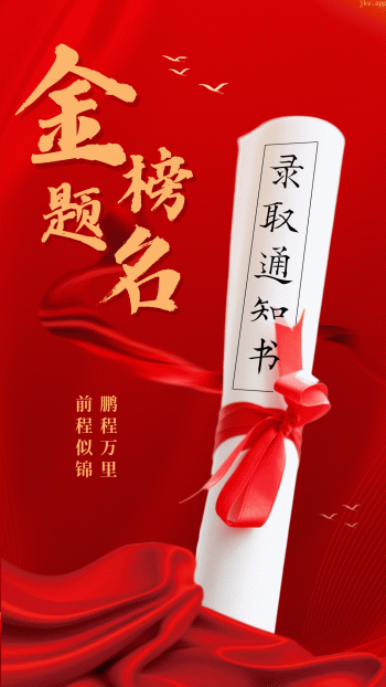 又是一年金榜题名时