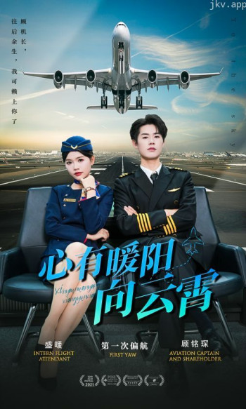 心有暖阳向云霄