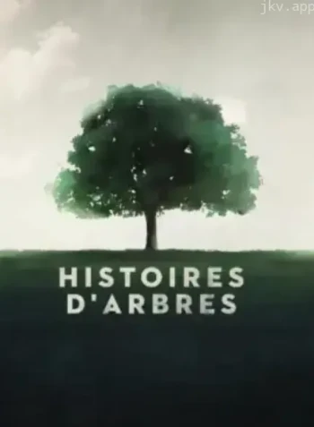 两棵树,两个幸存者