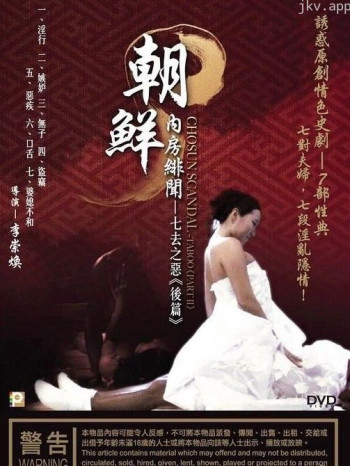 朝鲜风月录后篇