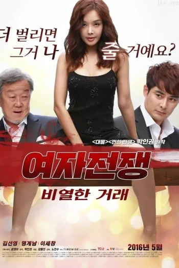 女人的战争奉天洞的混战 2