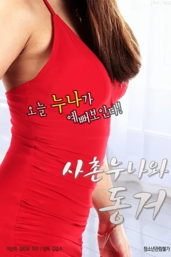 和表姐住在一起