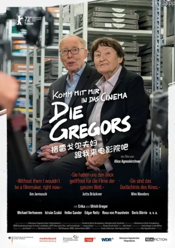 格雷戈尔夫妇-跟我来电影院吧