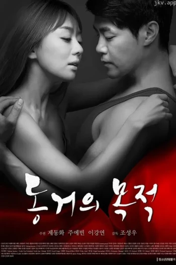 同居的目的高清字幕版