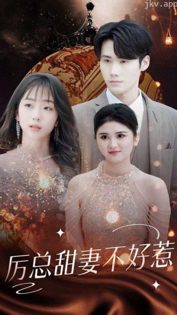 历总甜妻不好惹