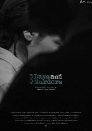 一屋三夜三谋杀