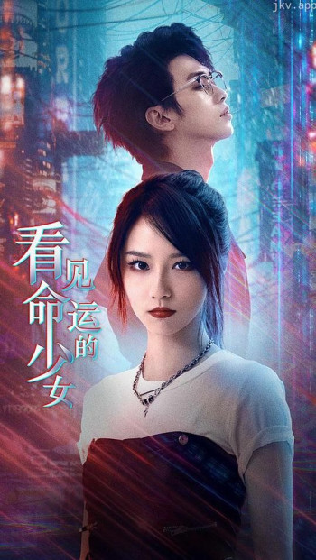 终钥之证：看见命运的少女