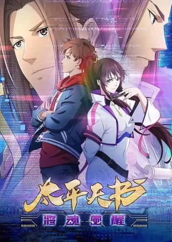 三国杀：太平天书