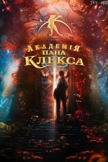 克雷斯的魔法学院