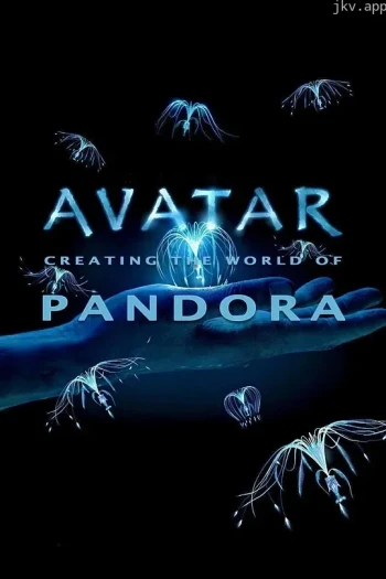 阿凡达：创建潘多拉世界