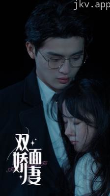 双面娇妻