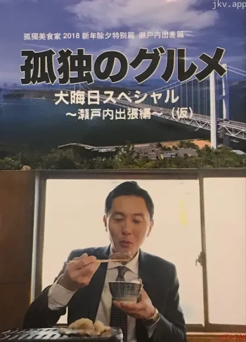 孤独的美食家特别篇！盛夏的东北·宫城出差篇