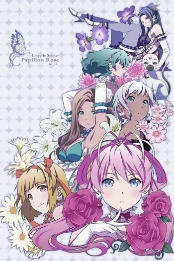 内衣战士蝴蝶玫瑰