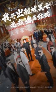 我开出租被美女总裁追着结婚