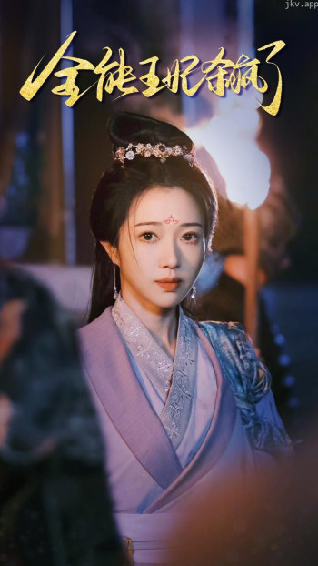 全能王妃杀疯了