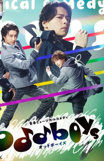 青春音乐喜剧 oddboys